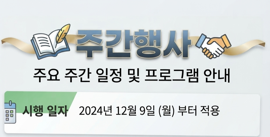주간행사 썸네일